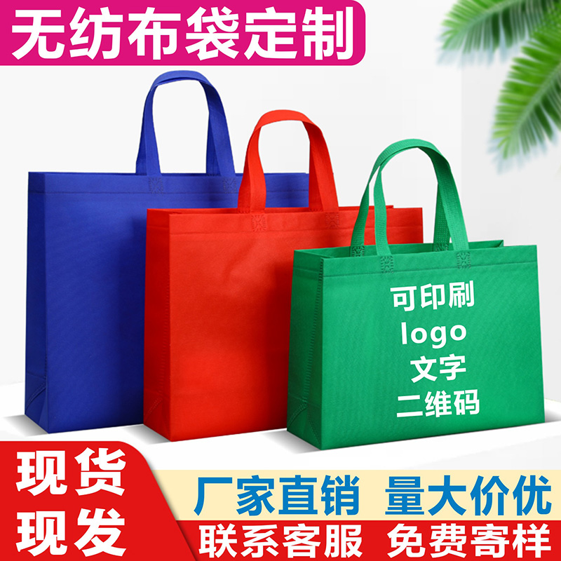 无纺布袋定制包装袋手提袋帆布袋制作覆膜外卖打包袋子环保袋定做广告宣传购物袋印字标志logo订做订制包装
