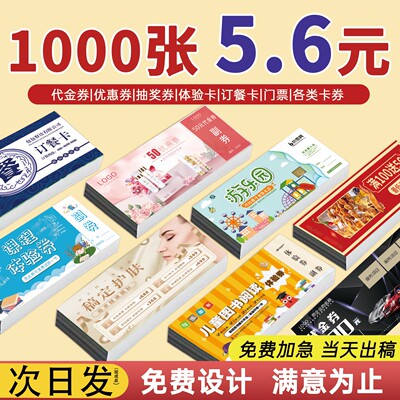 代金券优惠卡定制订做餐卡入场券