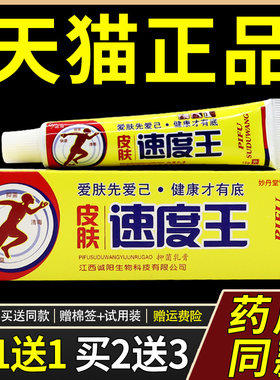 诚阳皮肤速度王抑菌乳膏成人皮肤不适外用草本止痒软膏手足正品