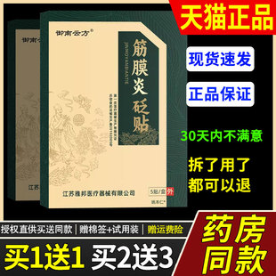 御南云方筋膜Y砭贴足跟痛足底筋膜Y专用骨刺脚后跟疼膏贴正Y97495