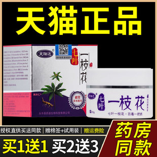 【正品买1送1】芙瑞达七叶一枝花抑菌乳膏20g/瓶皮肤外用草本软膏