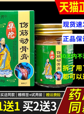 陀【品1送1】欧公坊正佗伤筋动骨膏5华8g/瓶外用草本护理JEB舒缓