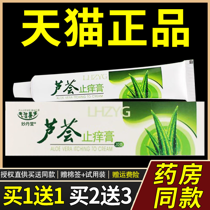 【软买1送1芦荟止痒膏抑】菌 20g/支皮品肤软膏温和正夫洁OLY美宝
