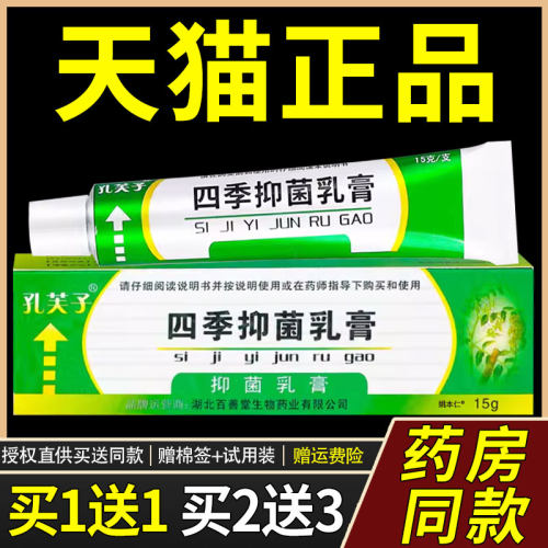 【正品买 1送1】孔芙子四季抑菌乳膏15g/盒 皮肤外用草本护理软膏