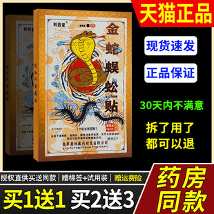 利西堂金蛇蜈蚣贴4贴/盒颈椎肩周Y腰间盘突出关节Y官方正品旗舰55