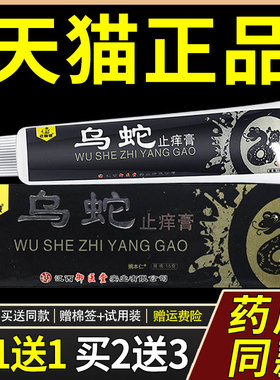 【抑正品外买1送1】老赖铍乌蛇止痒膏15克/支 CGV皮肤本用草菌软