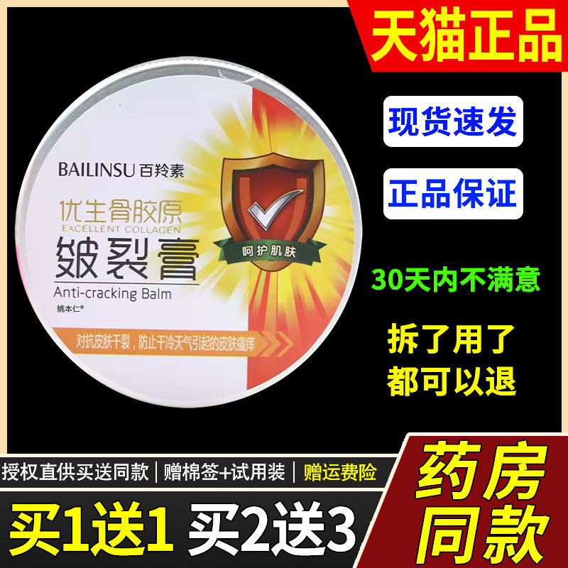 百羚优生骨胶原皲裂膏皴裂素膏手裂灵霜AEF足脚后跟防防冻裂护手,保健用品,皮肤消毒护理（消）,淘宝优惠券,粉丝福利购,淘宝优惠卷