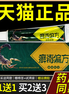 【正品1送1】皮草王癣偏方菌乳膏1皮5g/支肤毒外JVQ用草本护理软