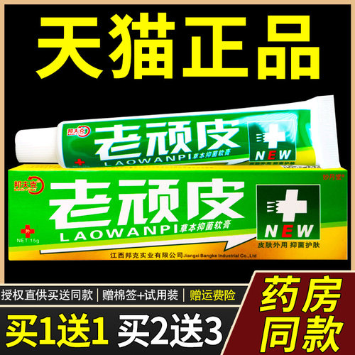 邦克老本顽皮抑夫外XRI菌乳膏老玩皮草软膏皮肤用大腿内侧手足痒