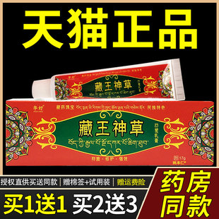 【正品买1送1】华好藏王神草抑菌乳膏17g/支皮肤外用草本护理软膏