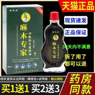 【买1送1】金志龙麻木专家四肢麻木通络油15ml外用草本护理舒缓油