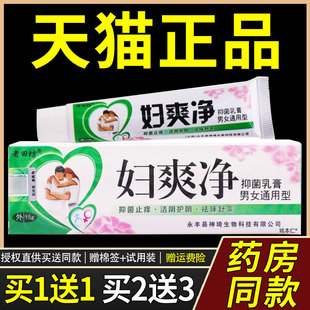 【买1送1】老田坊妇爽净抑菌乳膏15g/支外用男女通用私处护理软膏