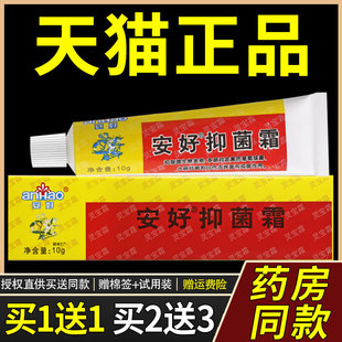 【正品买1送1】安好灵宝霜抑菌霜乳膏10g/盒皮肤外用草本护理软膏