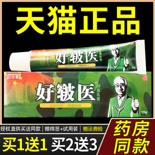 【正品买1送1】同友堂好皲医抑菌乳膏15g/支百珍膏好皲医草本软膏