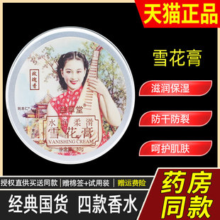 国货老牌上海益草堂雪花膏保湿面霜脸部防干护肤品补水护手霜乳液