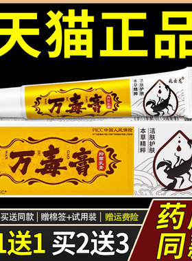 【官方正品】万仰灵万毒膏抑菌乳膏15g/盒 皮肤外用草本软膏