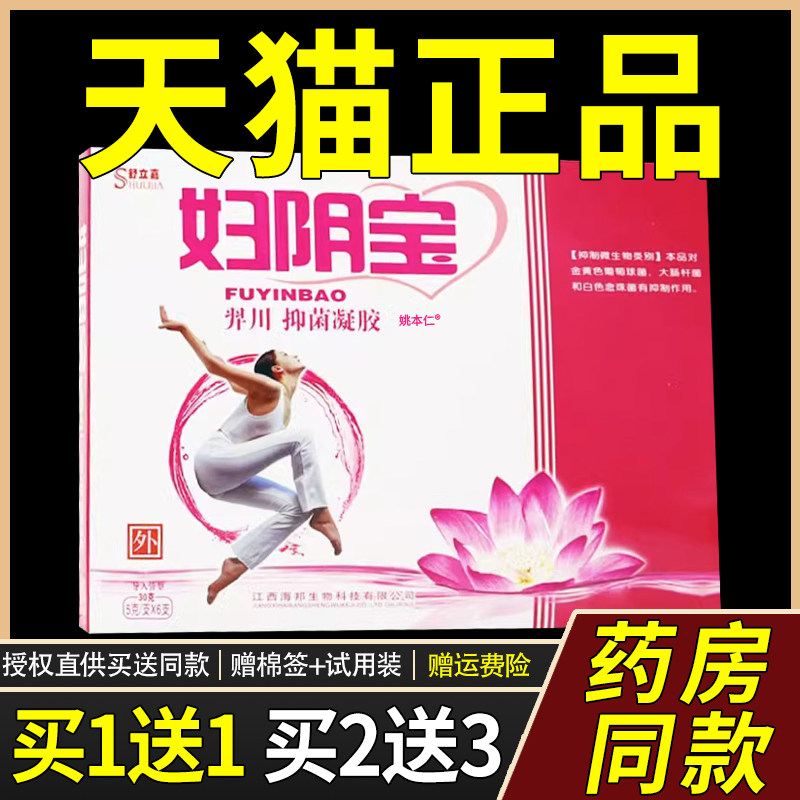 舒立嘉妇阴宝羿川抑胶菌凝胶5g*6瘙支 抑私处HMF异味痒护理菌凝正,保健用品,皮肤消毒护理（消）,淘宝优惠券,粉丝福利购,淘宝优惠卷