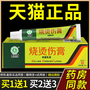 【买1送1】盛灵草美肤湿润烧伤烫伤药膏18g/支皮肤外用草本护肤软