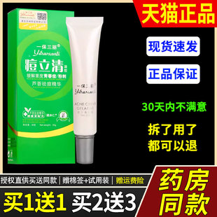 【正品1送1】一保三丽痘立清凝胶乳膏30g/盒皮肤外用草本护理软膏