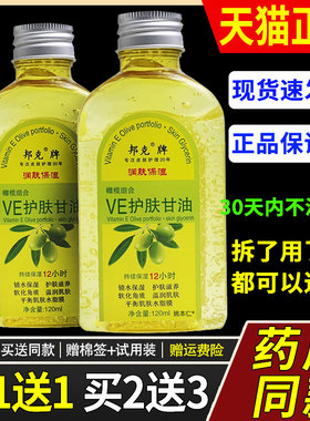 国货邦克牌天然VE橄榄组合ve护肤甘油润肤甘油甘油露护手霜120ml2