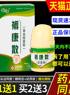 【正RYK品褥1送1】懿臻褥康散草本抑菌草粉15g/瓶外用本护舒缓康