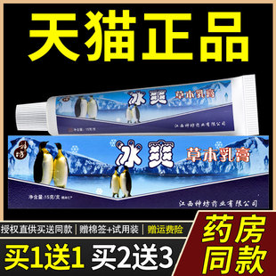 【正品买1送1】神坊冰爽草本乳膏15g/支皮肤外用抑菌护理舒缓软膏