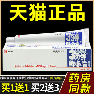 登科3分钟鲜必膏剂三分钟藓必软膏抑菌乳膏正品