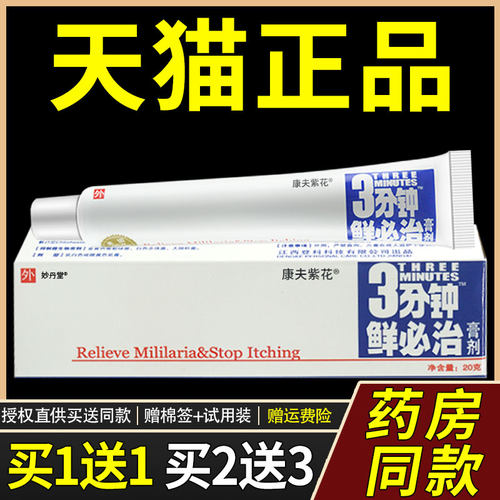 登科3分钟鲜必膏剂三分钟藓必软膏抑菌乳膏正品