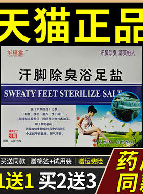 正品森源汗脚除臭浴足盐足浴泡脚粉剂去异味角质脚汗痒30g*5袋581