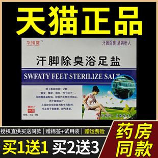 正品森源汗脚除臭浴足盐足浴泡脚粉剂去异味角质脚汗痒30g*5袋581