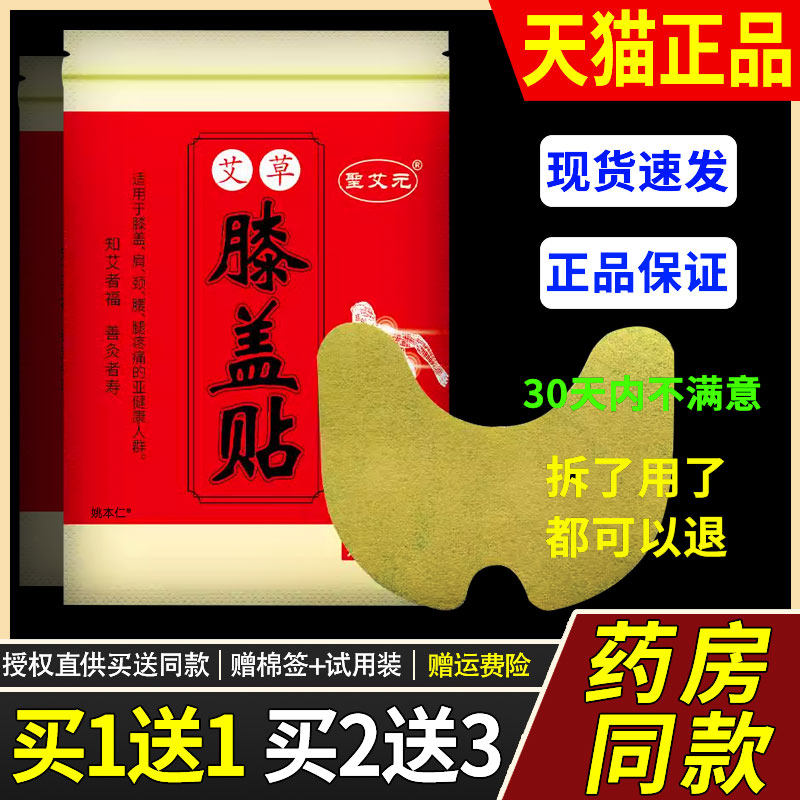 圣元艾艾草FTR膝盖贴膝1贴/袋正品盖自发热艾灸关节贴艾2叶热敷膏,保健用品,皮肤消毒护理（消）,淘宝优惠券,粉丝福利购,淘宝优惠卷