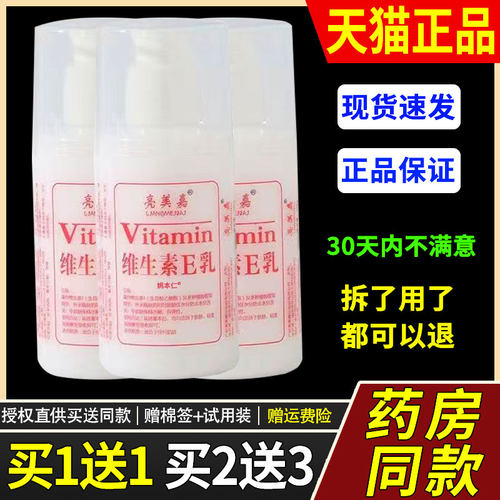 维生素e乳液滋润保湿补水面霜护手霜身体通用乳亮美嘉正品身体乳
