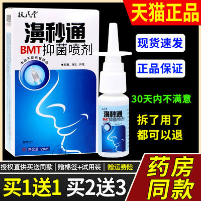 买113/送/速NUR舒宁濞立通送喷剂鼻立通喷液濞塞鼻2通鼻痒濞秒通