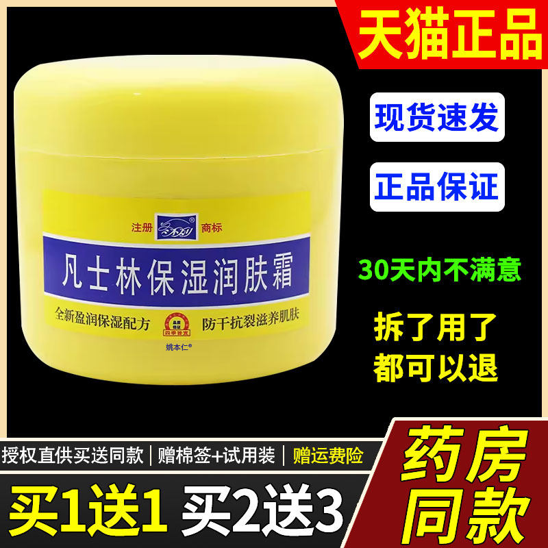 冬不列凡士林保湿润肤霜300g瓶装防裂霜防皱裂粗糙手足护理霜手霜