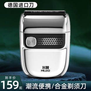 米聊2025新款剃胡刀电动男士迷你刮胡刀往覆式旅行可携式胡须刀