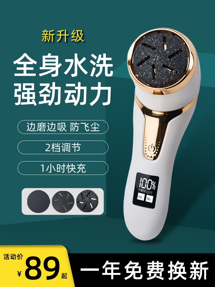 米聊电动修脚器去死皮老茧子脚后跟磨脚神器脚部修脚打磨机磨皮