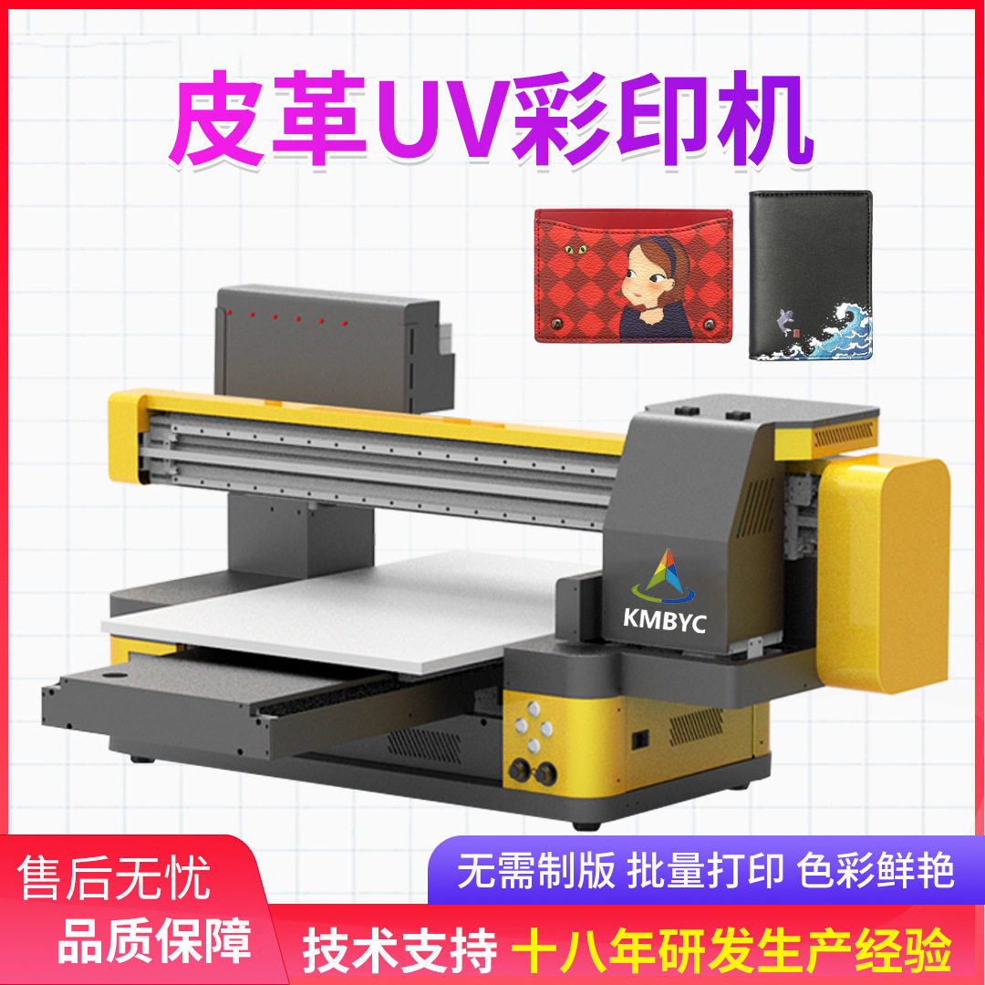 PU皮带皮包箱包数码彩印机皮鞋皮质钱包UV平板打印机皮革打印机属于什么档次？