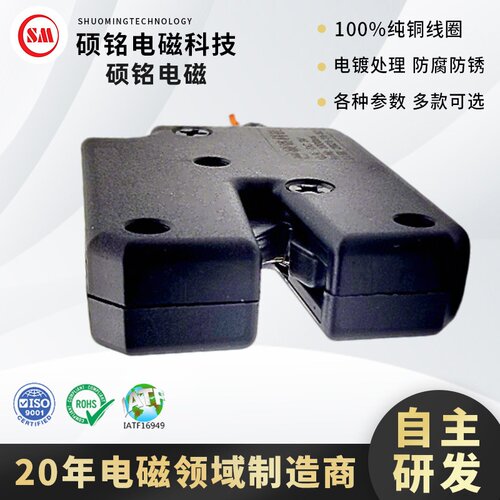 东莞硕铭电磁厂家SM4052-2小型格子柜酒店售货机钛丝电控锁