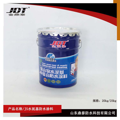 聚合物水泥基JS弹性防水涂料 泳池洗手间用防水涂料 JS防水涂料