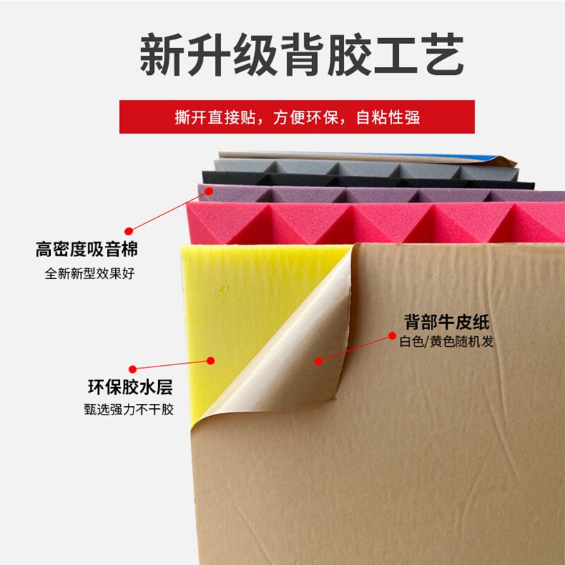 家用金字塔隔音棉自粘吸音棉墙体室内自粘鼓房卧室录音棚消音材料