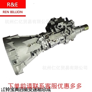 江铃宝典JX493ZQ5五档四驱柴油变速箱总成NC05 4X4皮卡配件