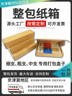 香烟打包盒子两条粗支天叶和天下细支中华金中支飞机盒包装盒纸箱
