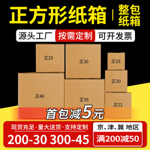 硬纸箱四方型半高打包小纸壳箱定做 正方形纸箱定制快递发货装
