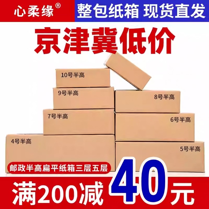 半高包装纸箱五层扁平纸盒子三层