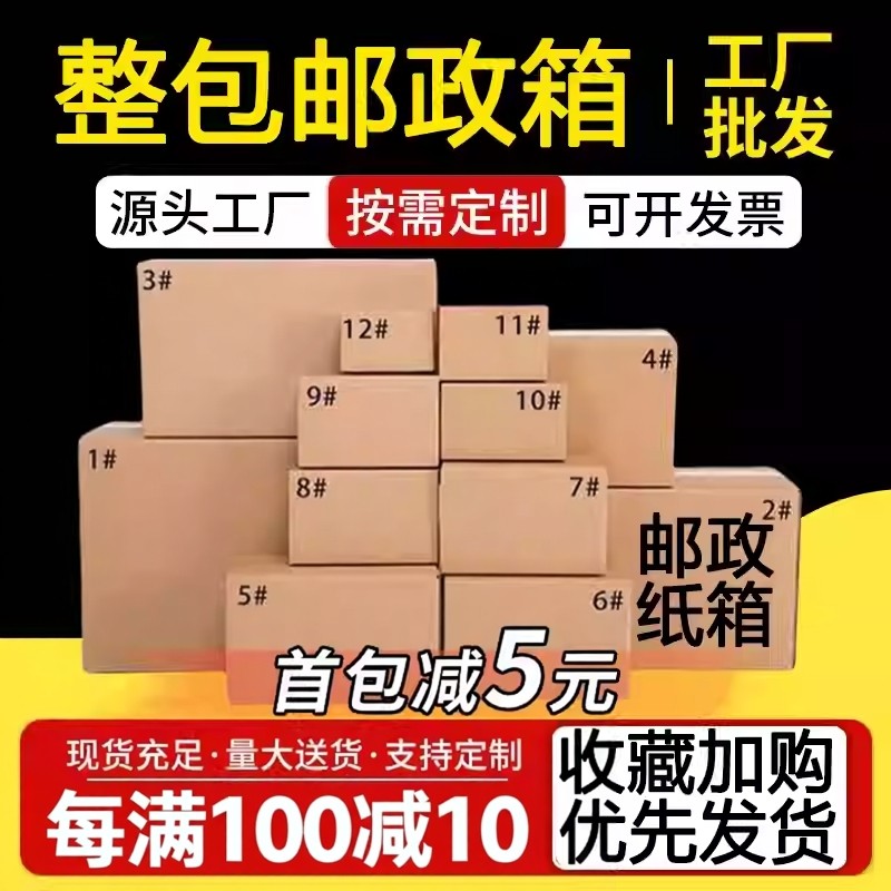 邮政纸箱四方型纸壳子批发定做