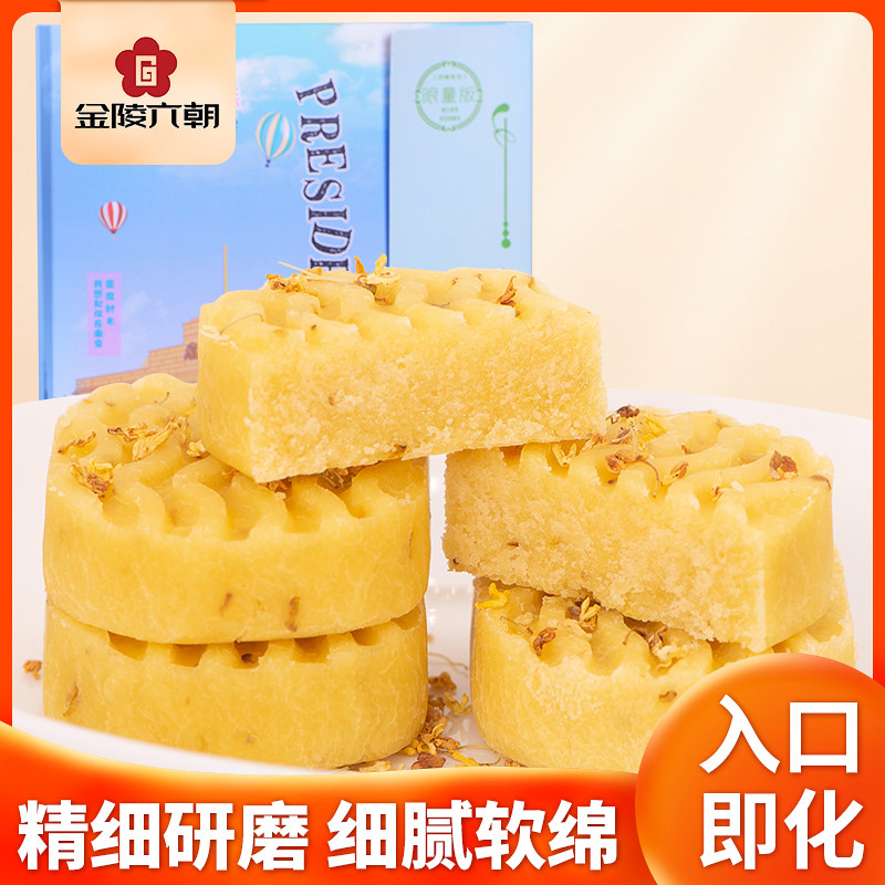 金陵六朝夫子酥桂花糕美食礼盒包装南京特产绿豆糕点心网红小吃的