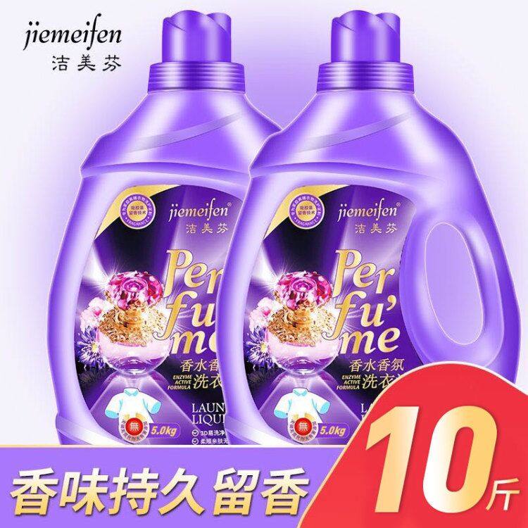 洁美芬10斤洗衣液香水香味持久留香促销组合装整箱批家用