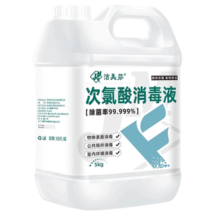 10斤次氯酸消毒液家用母婴宠物杀菌大桶正品官方消毒剂室内消毒水