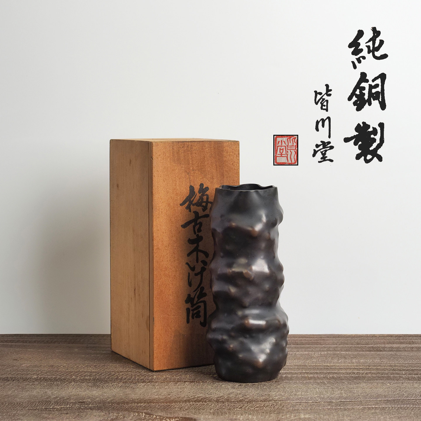 日本纯手打铜花瓶皆川堂作筒型花器室内样板间展厅会所台面摆件