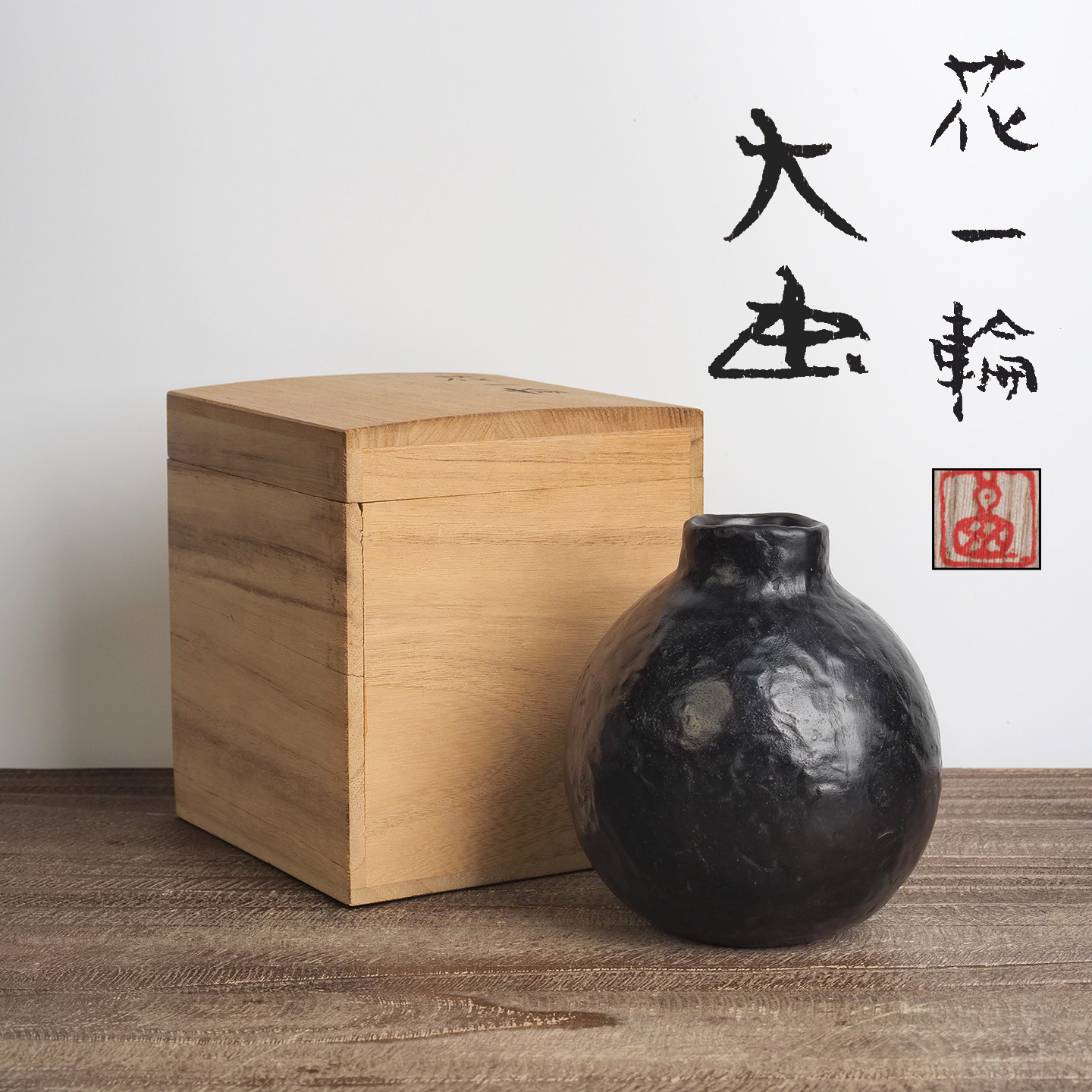 日本复古纯黑铜花瓶金工大由作日式插花花道花一轮禅意台面摆件